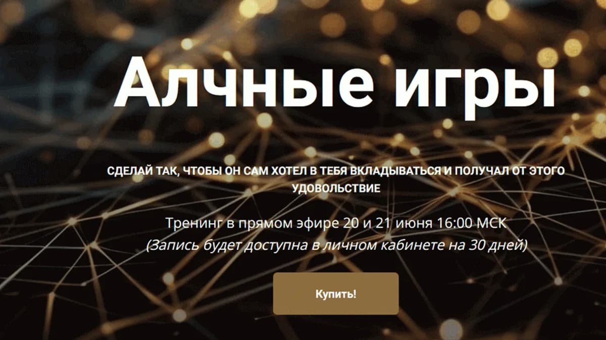 Обложка курса: [margothemanager] Алчные игры. Площадка: Складчина.biz
