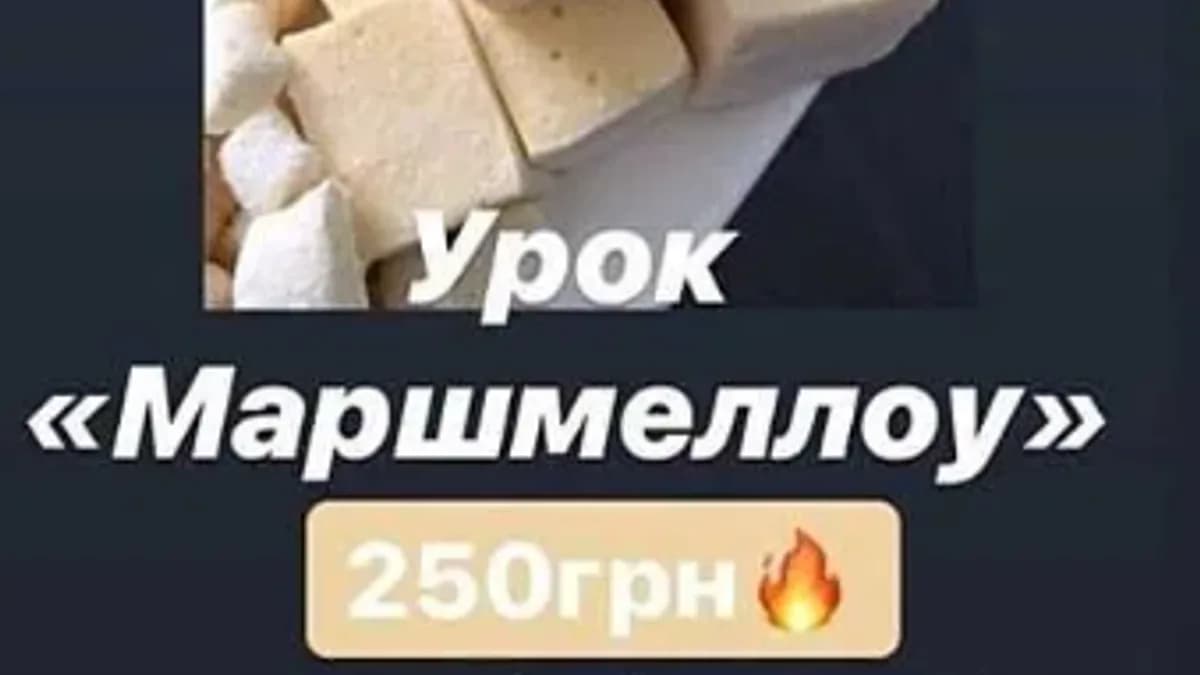 Обложка курса: Маршмеллоу (Ирина Красноперова). Площадка: Складчина.biz