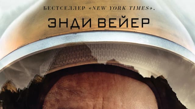 Обложка курса: Марсианин (электронная книга). Площадка: Складчик