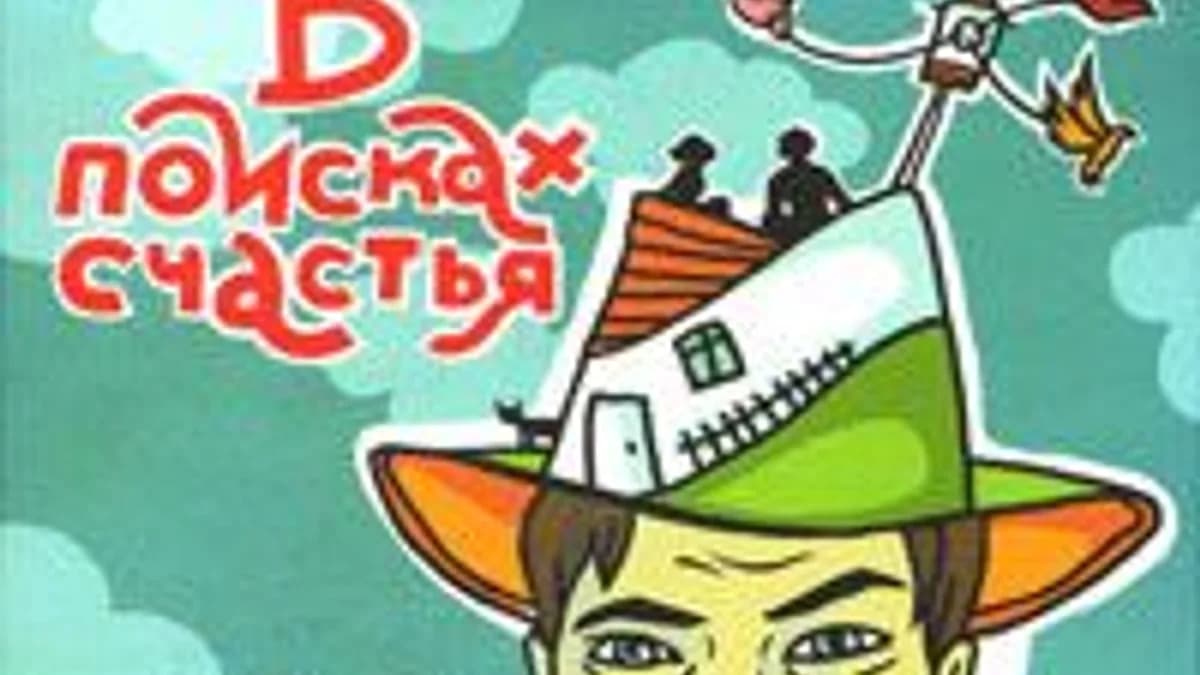 Обложка курса: Мартин Селигман "В поисках счастья". Площадка: Складчик