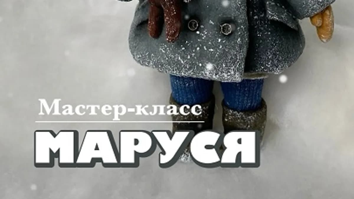 Обложка курса: Маруся (Наталья Рудичева). Площадка: Складчина.biz