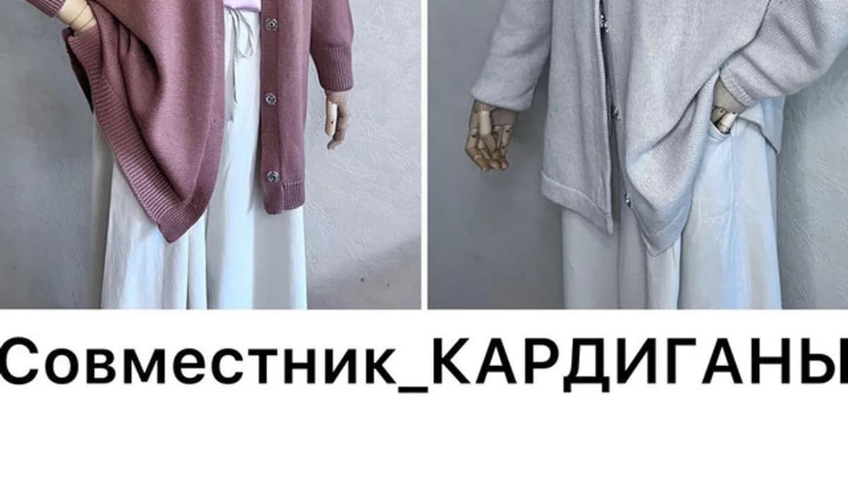 Обложка курса: [Машинное вязание] Cовместник Кардиганы [mila_tomen]. Площадка: Складчик
