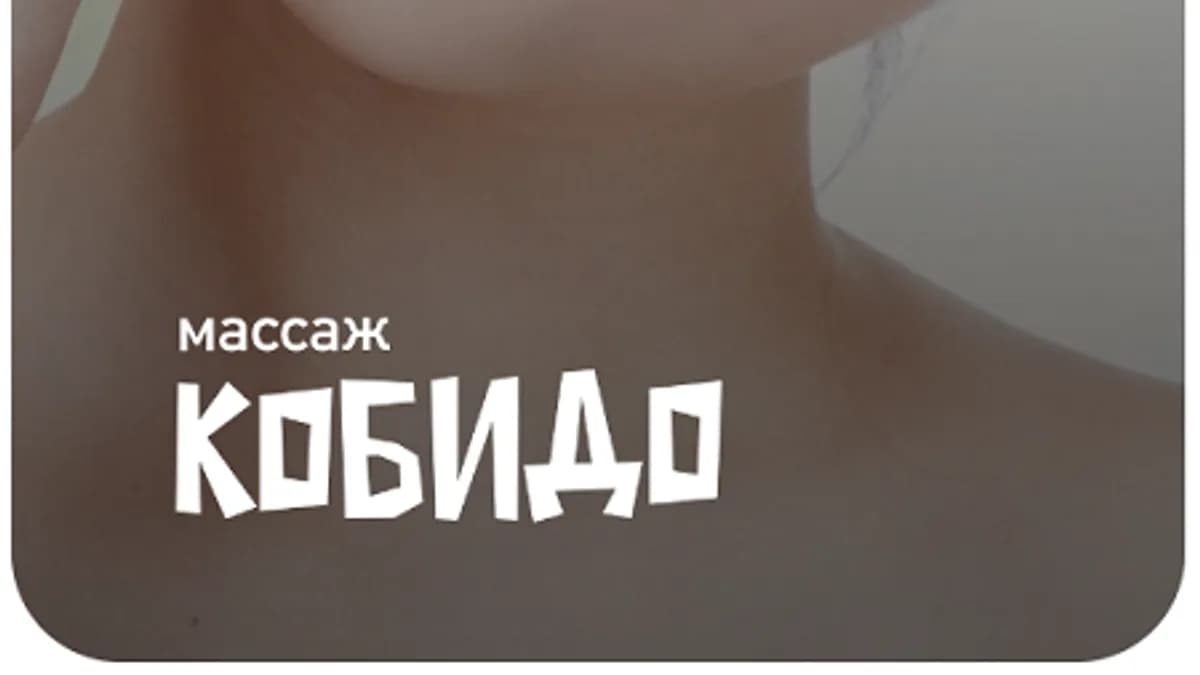 Обложка курса: Массаж Кобидо [Анастасия Адоньева]. Площадка: Складчик