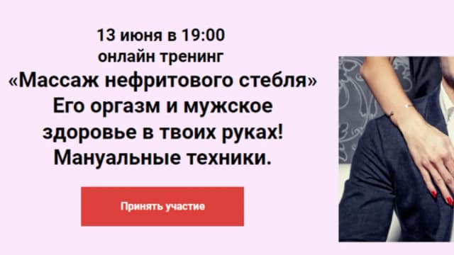 Обложка курса: Массаж нефритового стебля (Ольга Савская). Площадка: Складчина.biz