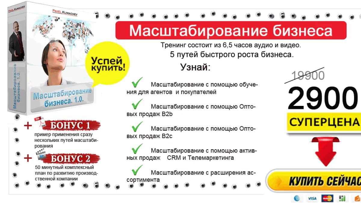 Обложка курса: Масштабирование бизнеса П. Климачев. Площадка: Складчик
