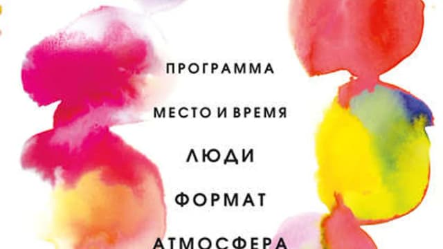 Обложка курса: Мастер ивентов [Прийя Паркер]. Площадка: Складчик