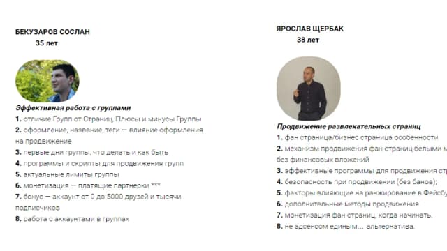 Обложка курса: Мастер-класс Обуздай FACEBOOK. Площадка: Складчик
