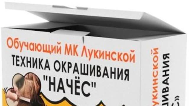 Обложка курса: Мастер-класс «Техника окрашивания - Начёс» [Елена Лукинская]. Площадка: Складчик