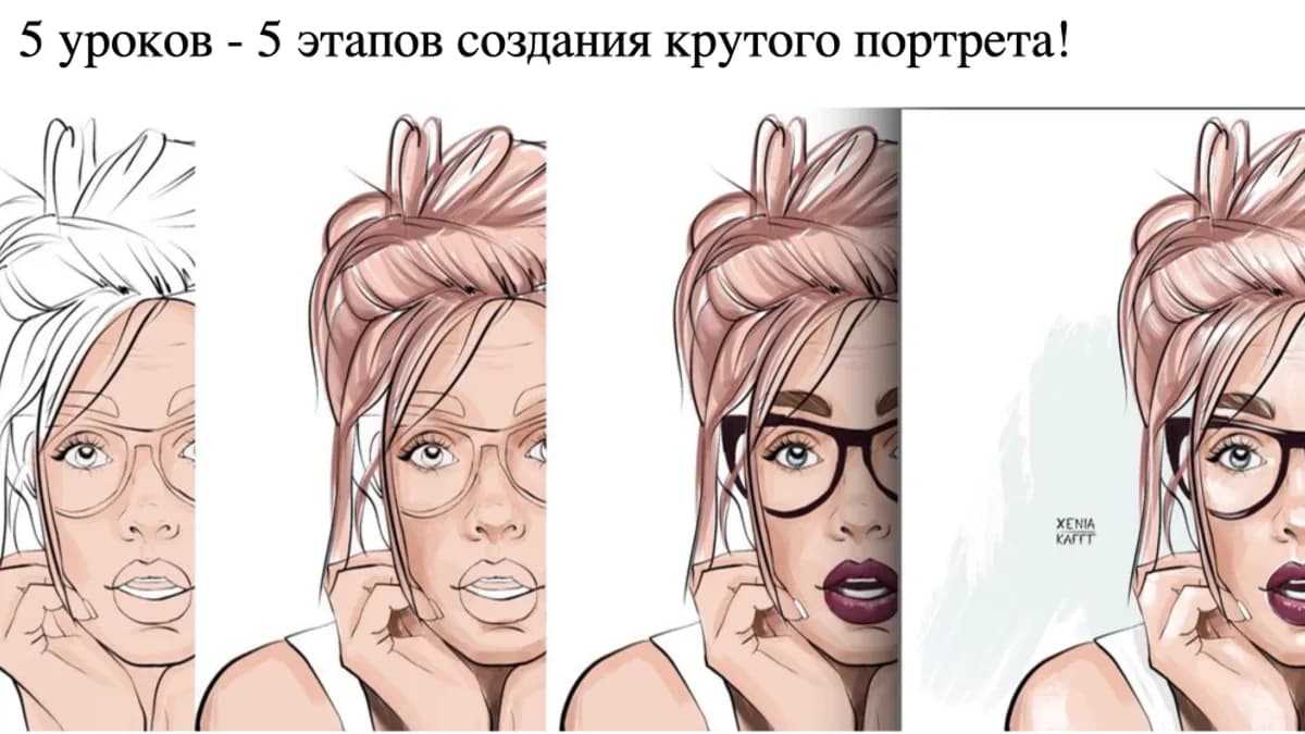 Обложка курса: Мастер-класс "Цифровой портрет" [Ксения Кафтаялова]. Площадка: Складчик