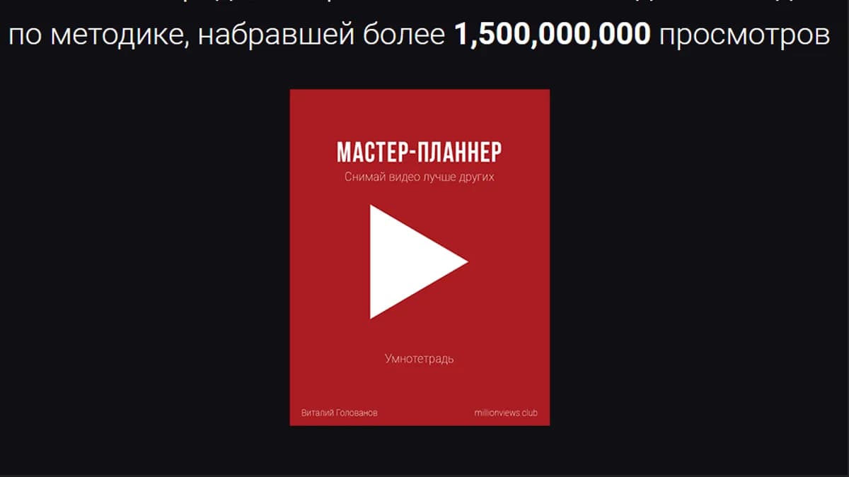 Обложка курса: Мастер-планнер [Виталий Голованов]. Площадка: Складчик