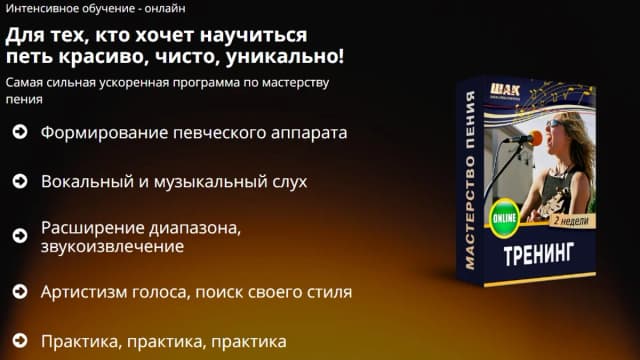 Обложка курса: Мастерство пения [Алена Кравченко]. Площадка: Складчик