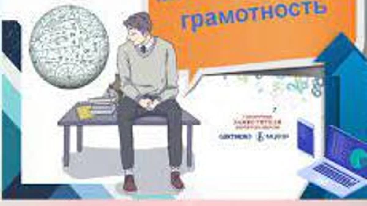 Обложка курса «Математическая грамотность.» на Stepik