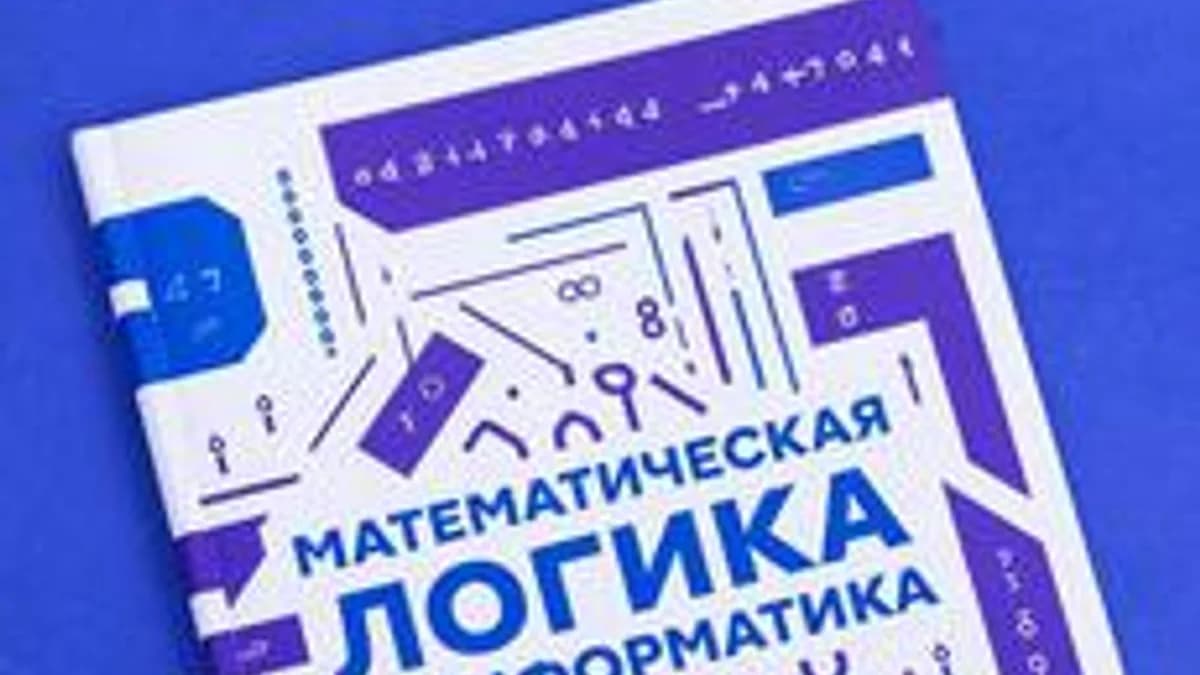 Обложка курса «Математическая логика 8 класс» на Stepik