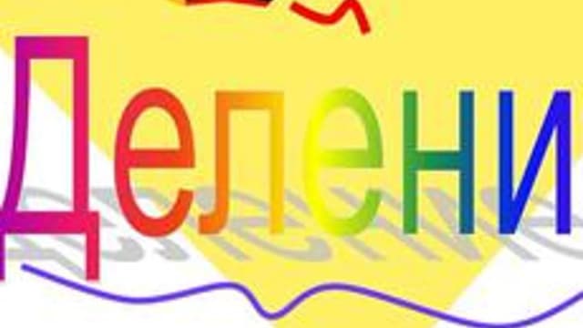 Обложка курса «Математика 4 класс» на Stepik