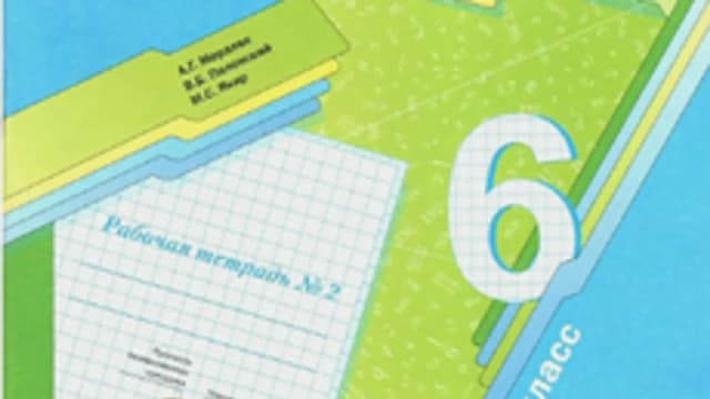 Обложка курса «Математика 6 класс.» на Stepik