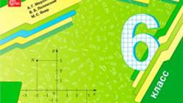Обложка курса «Математика 6 класс» на Stepik