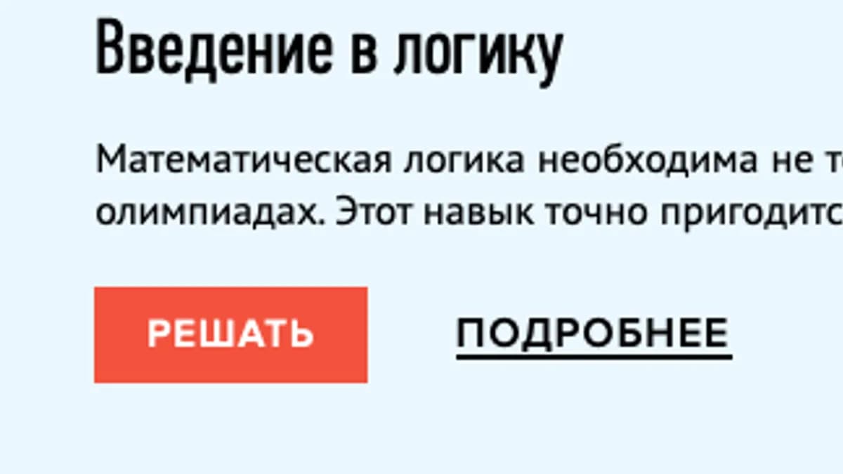 Обложка курса: Математика от 8 лет. Введение в логику [Умназия]. Площадка: Складчик