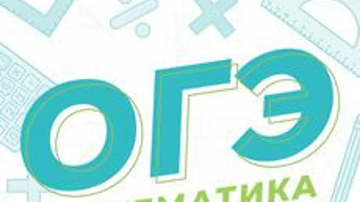 Обложка курса «Математика» на Stepik