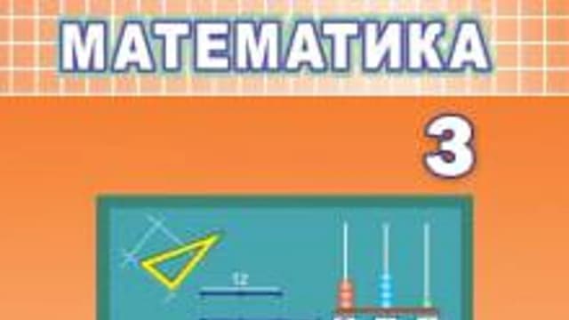 Обложка курса «Математика» на Stepik