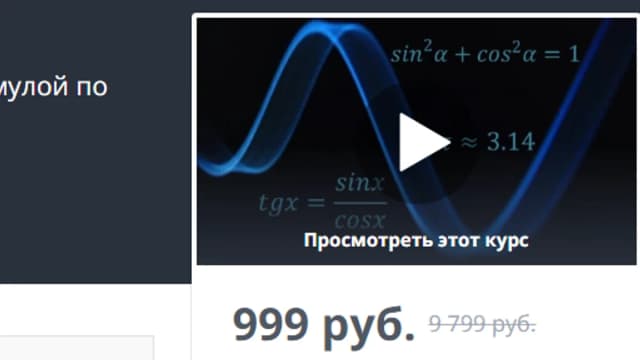Обложка курса: Математика. Тригонометрия [Elena Danilovich]. Площадка: Складчик