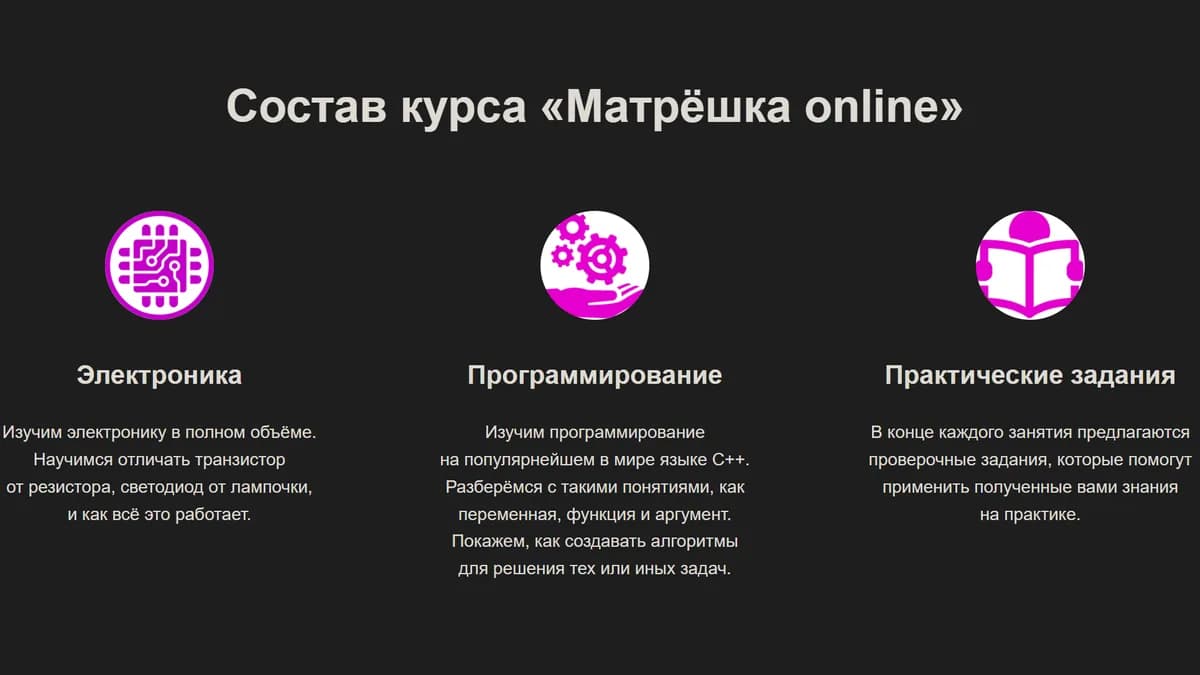 Обложка курса: Матрёшка online [amperka]. Площадка: Складчик