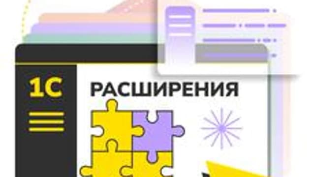 Обложка курса «Механизм расширений в 1С» на Stepik