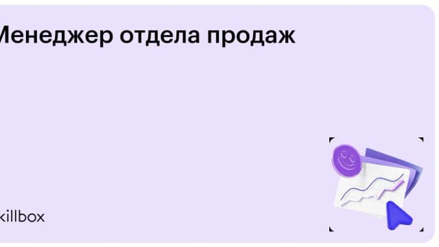 Обложка курса «Менеджер отдела продаж» на Skillbox