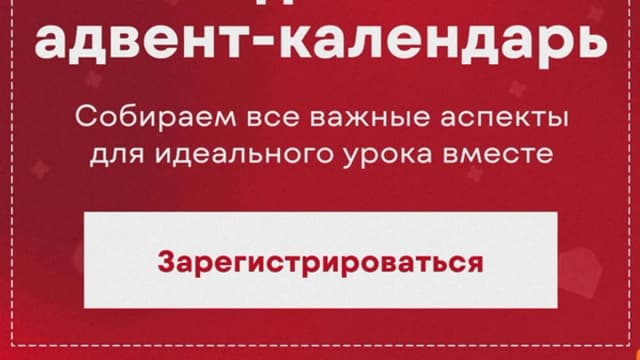Обложка курса: Методический адвент-календарь [ProgressMe Academy]. Площадка: Складчик