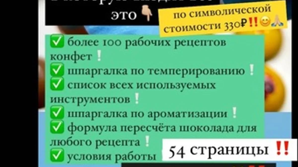 Обложка курса: Методичка по шоколаду [Souldesserts]. Площадка: Складчик