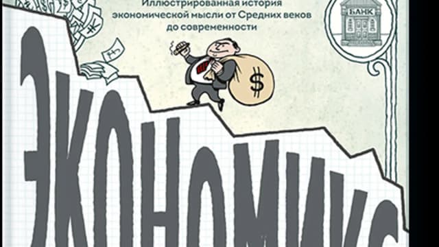 Обложка курса: [МИФ] Экономикс. Площадка: Складчик