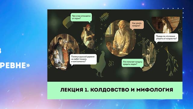 Обложка курса: [Миф] Колдовство и мифология (Ольга Христофорова). Площадка: Складчина.biz