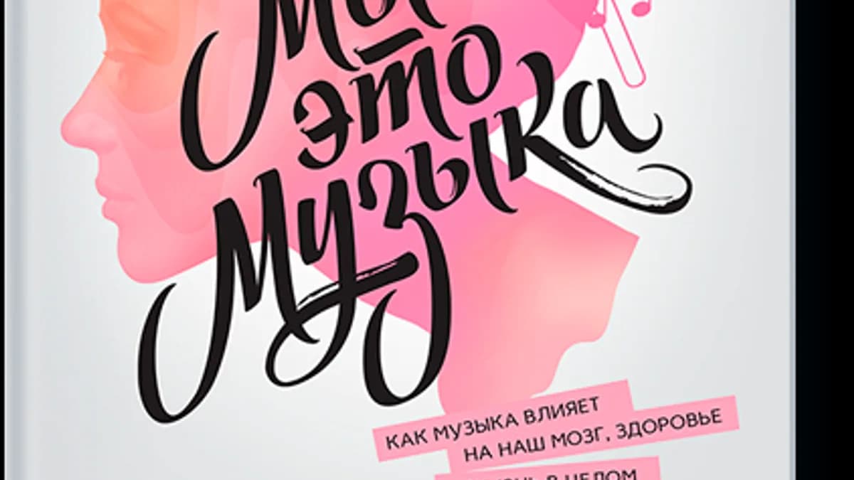 Обложка курса: [МИФ] Музыка это мы. Площадка: Складчик