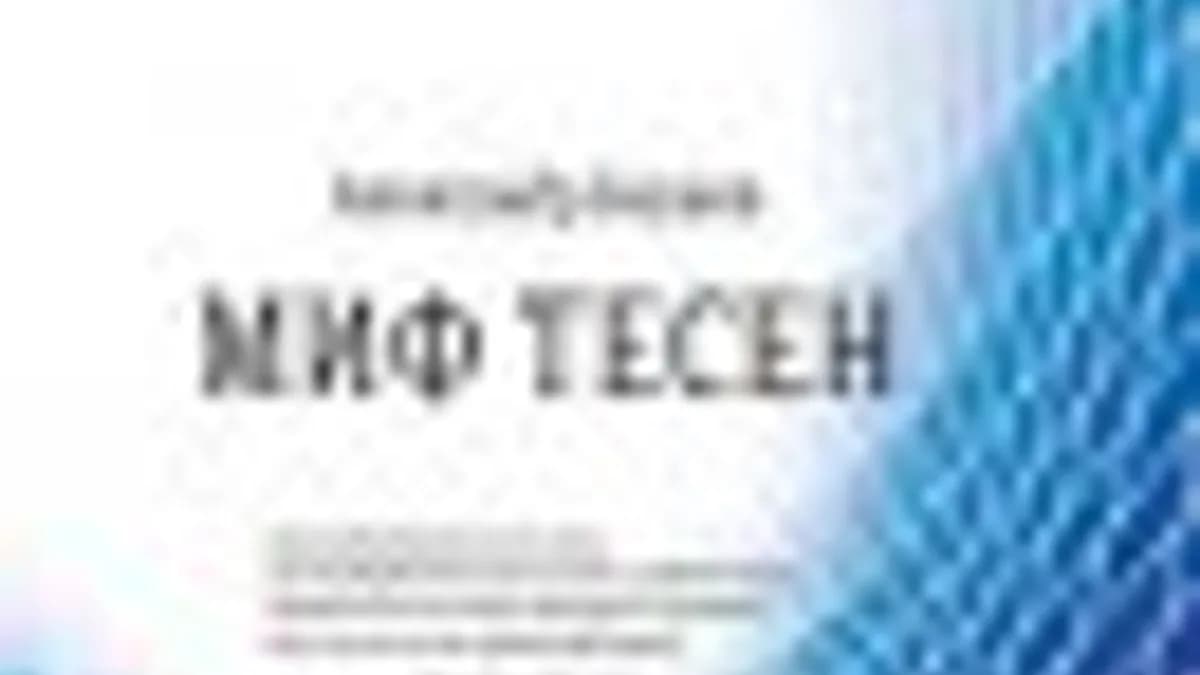 Обложка курса: Миф тесен. Площадка: Складчик
