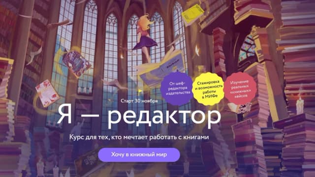 Обложка курса: [Миф] Я — редактор. Тариф Самостоятельный (Ольга Кисилева). Площадка: Складчина.biz