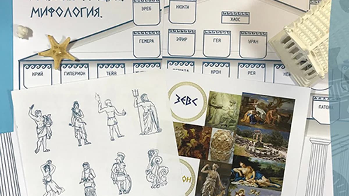 Обложка курса: Мифологический марафон [olgakultura]. Площадка: Складчик