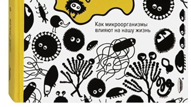 Обложка курса: Микроб редко приходит один [Маркус Эгерт, Франк Тадеуш]. Площадка: Складчик