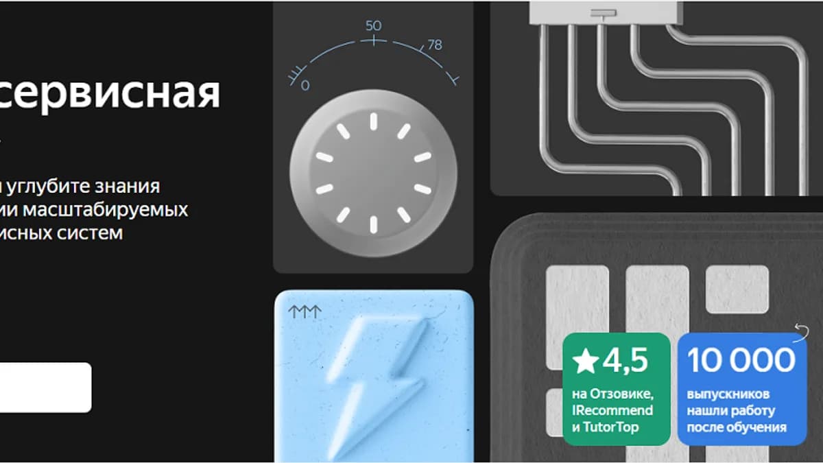 Обложка курса: Микросервисная архитектура [Яндекс.Практикум]. Площадка: Складчик