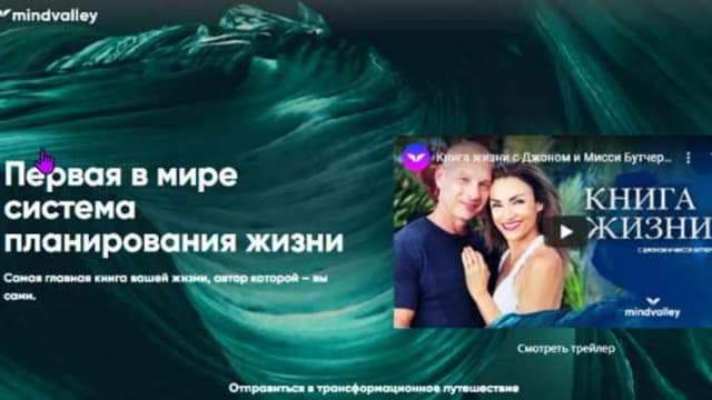 Обложка курса: [Mindvalley] Книга жизни (Джон Бутчер, Мисси Бутчер). Площадка: Складчина.biz