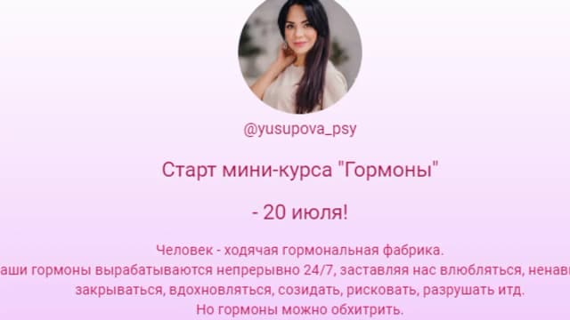Обложка курса: Мини-курс Гормоны [Диана Юсупова]. Площадка: Складчик