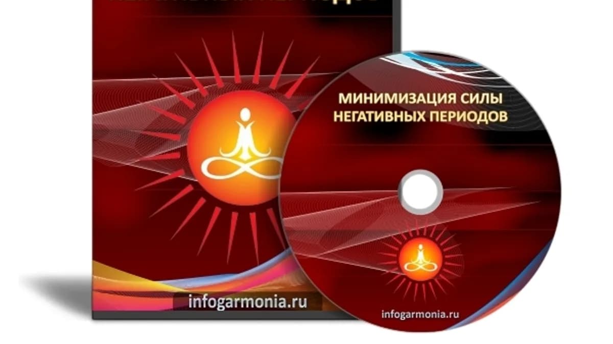 Обложка курса: Минимизация силы негативных периодов. Площадка: Складчик