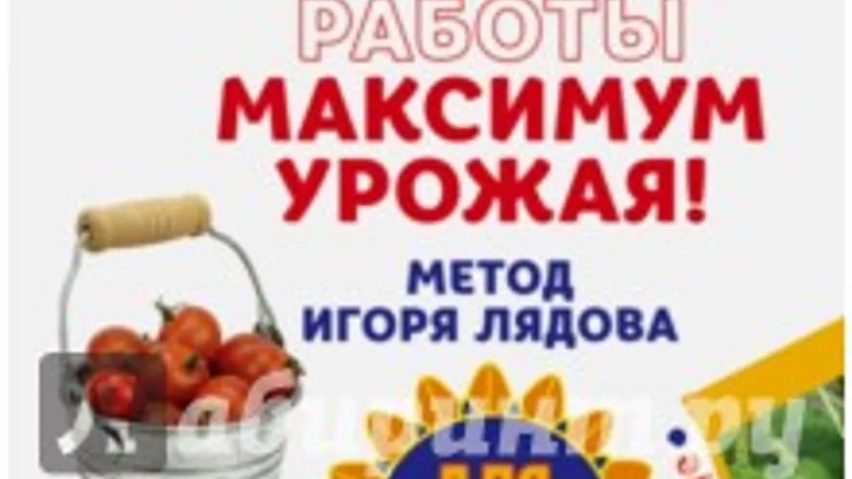 Обложка курса: Минимум работы, максимум урожая!. Площадка: Складчик
