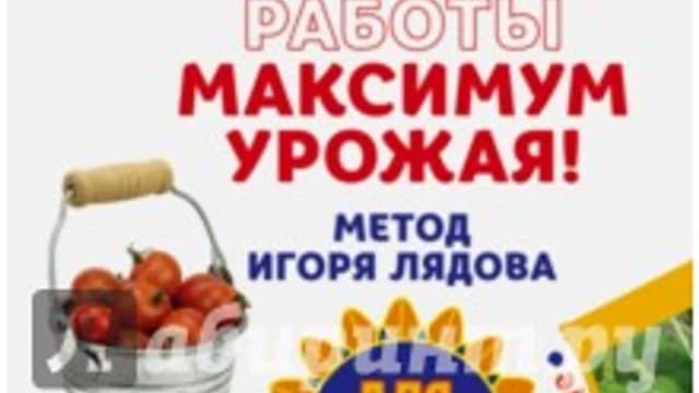 Обложка курса: Минимум работы, максимум урожая!. Площадка: Складчик
