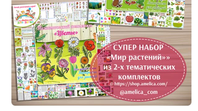 Обложка курса: Мир растений [Светлана Шапошникова]. Площадка: Складчик
