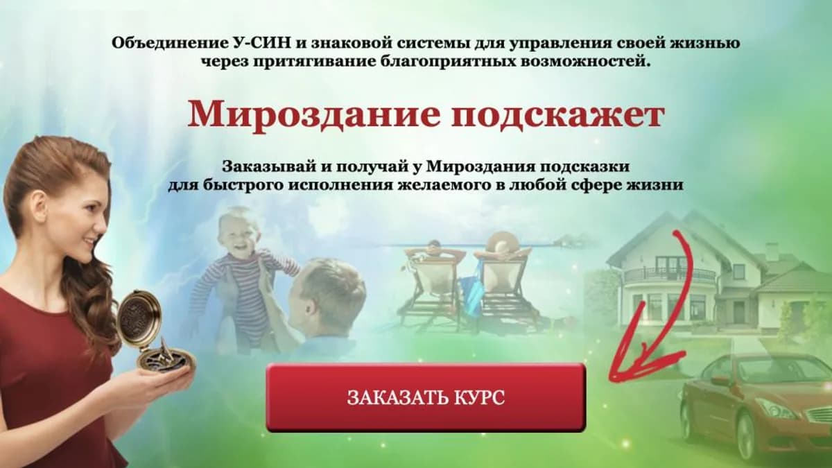 Обложка курса: Мироздание подскажет (Татьяна Панюшкина). Площадка: Складчина.biz