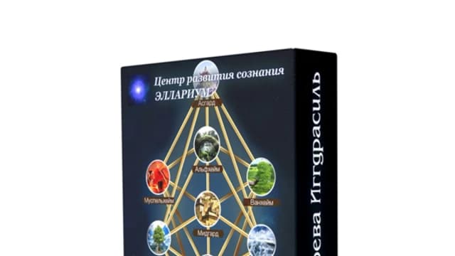 Обложка курса: Миры Древа Иггдрасиль [Эллариум]. Площадка: Складчик
