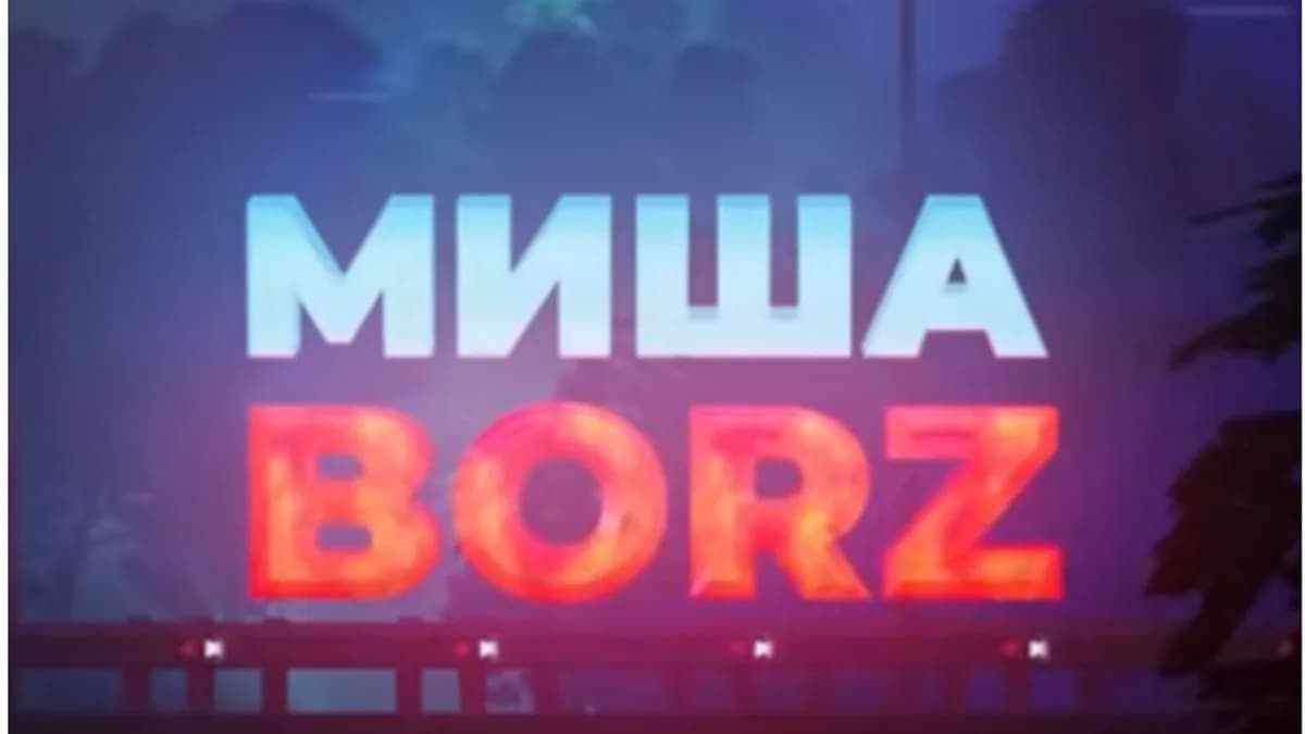 Обложка курса: [Misha_Borz] Городской охотник (Миша Борз). Площадка: Складчина.biz