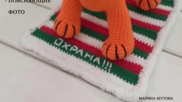 Обложка курса: МК Собачка Ромка крючком (Марина Шутова). Площадка: Складчина.biz