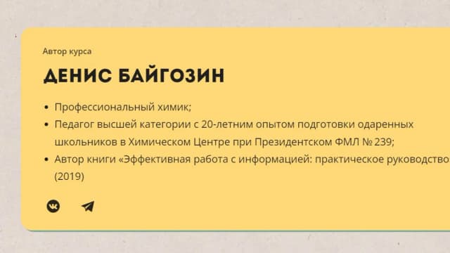 Обложка курса: Мнемотехника [Лекториум] [Денис Байгозин]. Площадка: Складчик