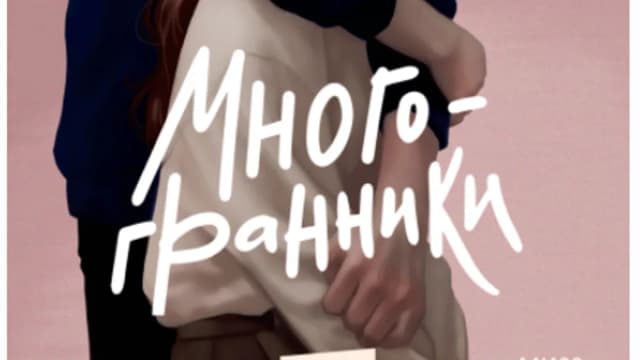 Обложка курса: Многогранники (Наталья Способина). Площадка: Складчина.biz