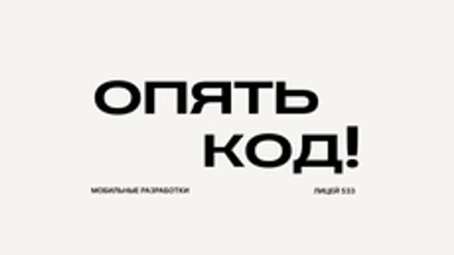 Обложка курса «Мобильные разработки: Начальный уровень» на Stepik